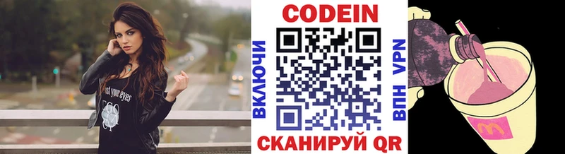 Кодеин Purple Drank  Малмыж 